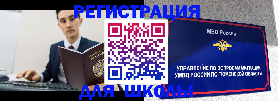 временная регистрация для школы в Кулебаки